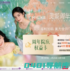 厦门美莱医疗美容医院|厦门整形医院|医疗美容连锁品牌