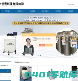 核磁共振仪补液罐-程序降温仪补液罐-北京德世科技有限公司