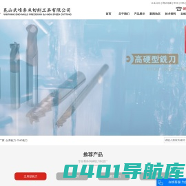 钨钢铣刀厂家 _台湾铣刀_CNC铣刀-昆山武峰奈米切削工具有限公司