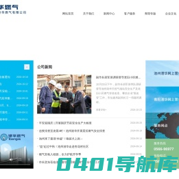 池州港华燃气有限公司