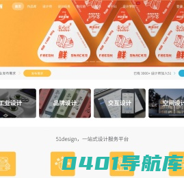 51design|工业设计_产品设计公司_品牌工业设计_文创交互产品设计服务平台