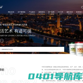 艺术漆加盟,进口艺术漆加盟,艺术漆十大品牌,进口艺术涂料,艺术涂料品牌-雅蒂欧
