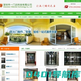 甲级防火窗_甲级玻璃防火门_不锈钢玻璃防火门厂家_深圳市一门达科技有限公司