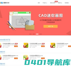 CAD迷你看图、CAD迷你画图-易学易用的CAD软件「官方下载」