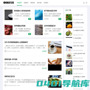 慢时间养生网-慢生活才是最好的养生！