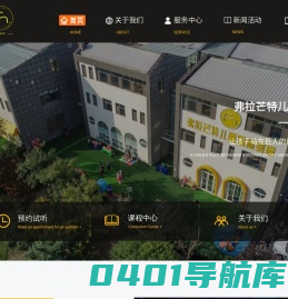 弗拉芒特天津幼儿园有限公司_早教,幼儿园,课外培训
