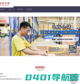 首页 -  广州皓悦仓储-第三方电商仓储-广州云仓代发货-网仓电商一件代发
