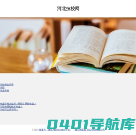 河北技校网