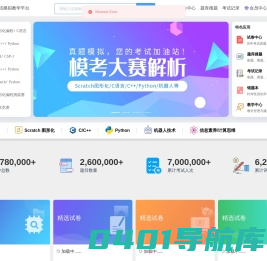 青少年编程考试模拟教学平台