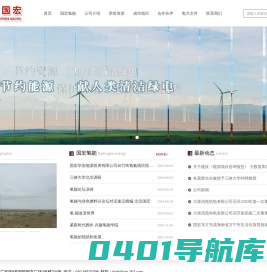 首页-北京国宏华安能源投资有限公司
