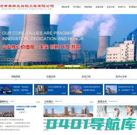 济南奥斯克自控工程有限公司