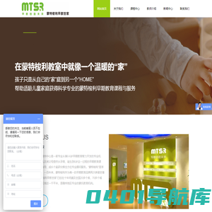 蒙特梭利早教世家