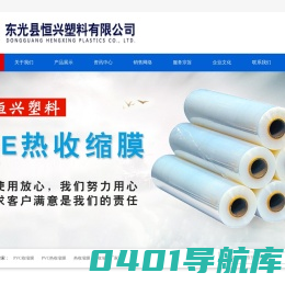 PVC收缩膜,热收缩膜,PVC热收缩膜,收缩膜厂家-东光县恒兴塑料有限公司