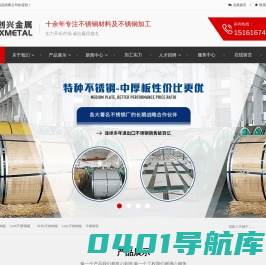 冷轧304不锈钢板价格|热轧304不锈钢板激光切割加工厂家|304L不锈钢板卷销售|不锈钢板剪折加工厂家_无锡博创兴金属制品有限公司