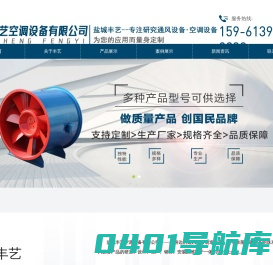 盐城丰艺空调设备有限公司,盐城丰艺空调设备,丰艺空调设备,盐城空调,盐城空调设备-盐城丰艺空调设备有限公司|盐城丰艺空调设备|丰艺空调设备|盐城空调|盐城空调设备|盐城丰艺空调设备有限公司