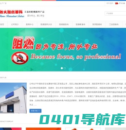 阻燃面料，阻燃布，防火布