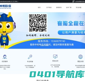 广州市神州联保科技有限公司
