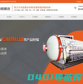热压罐-缠绕机-固化炉-江苏神鹰鼎吉智能装备有限公司