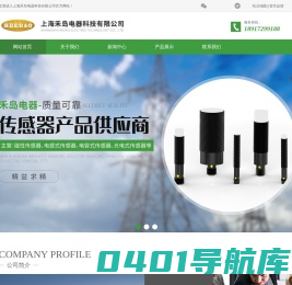 磁性开关传感器厂家-光电传感器价格-光栅传感器品牌-上海禾岛电器科技有限公司