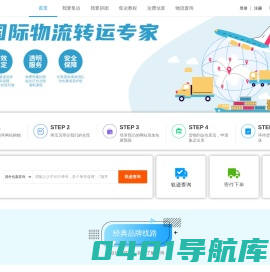 包裹侠集运