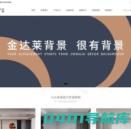 集成墙板|墙饰|墙面十大公认品牌厂家加盟-全屋定制整装-金达莱整装