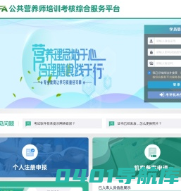 公共营养师职业技能等级证书培训考核综合服务平台