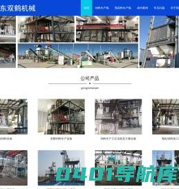 山东双鹤机械_饲料生产线_大中小型颗粒饲料成套设备_预混料生产线