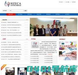 网站首页 - 杭州市电子商务协会