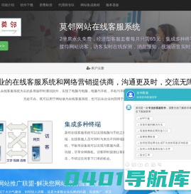 网站在线客服系统_免费客服系统_在线客服_手机版在线客服_安卓版在线客服系统_莫邻在线客服软件
