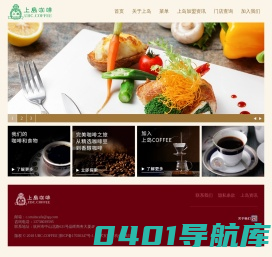 杭州上岛咖啡食品有限公司