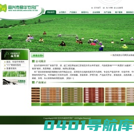 宜兴市易华竹帘厂