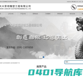 福建雕塑厂家-找「不锈钢雕塑|玻璃钢雕塑耐腐蚀耐久」推荐福州大兴景观雕塑工程有限公司经久耐用