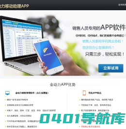 金动力移动助理平台