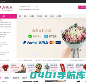 花店鲜花配送|鲜花速递送花--花之乐鲜花-花之乐鲜花