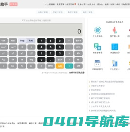 在线计算器 | 科学分数函数计算使用 - 快我助手