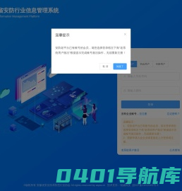 安防行业信息管理系统