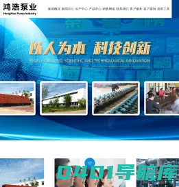 鸿浩泵业有限公司