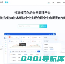 合同大师-合同全生命周期管理-可视化台账的在线协同合同管理软件
