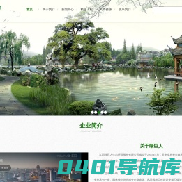 首页-江西绿巨人生态环境股份有限公司