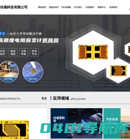 测力传感器-微型传感器-电阻应变计-[众达传感科技]专注研发、制造、销售传感器一站式企业