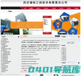氧气分析仪,各种气体分析系统厂家--武汉瑞恒工控技术有限责任公司