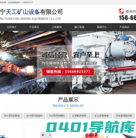 济宁天工矿山设备有限公司_SGZ系列刮板机,SGB系列刮板机,SZZ系列转载机,矿用配件销售