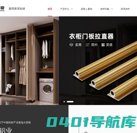 铝合金踢脚线_铝合金层板_铝合金衣杆_衣柜门板拉直器-佛山市杰申铝业有限公司