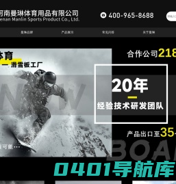 滑雪单板|滑雪双板|滑水板-河南曼琳体育用品有限公司