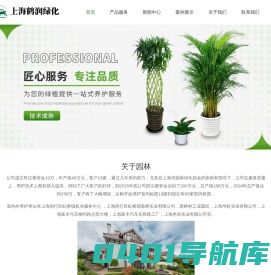 上海绿植租摆公司-绿化租摆报价-室内/室外绿化-上海鹤润绿化园艺有限公司