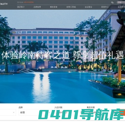 岭南酒店管理集团