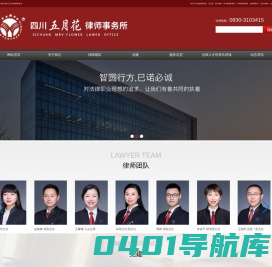 四川五月花律师事务所