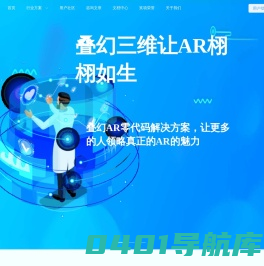叠幻三维: WebAR | 小程序AR | 三维重建