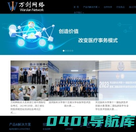 杭州万剑网络科技有限公司