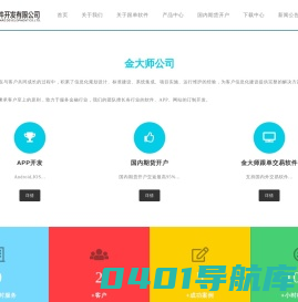 首页 -期货跟单软件-反向跟单系统-程序化策略-恒指原油股指商品交易,金大师跟单软件官网
